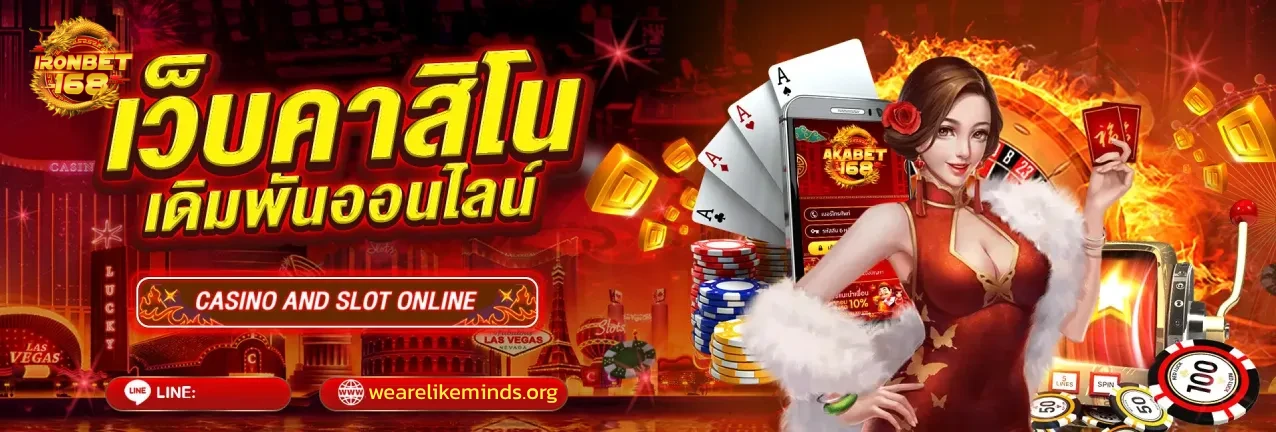 ironbet168ทางเข้า