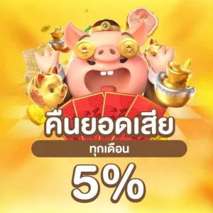 คืนยอดเสีย (2)